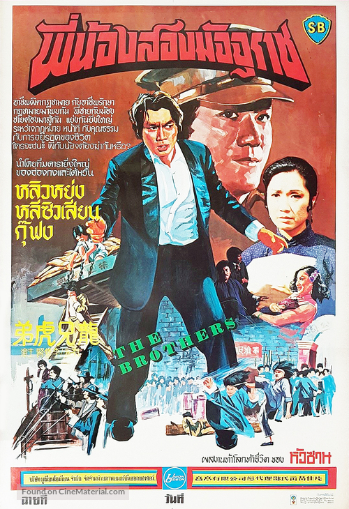 Long hu xiong di - Thai Movie Poster