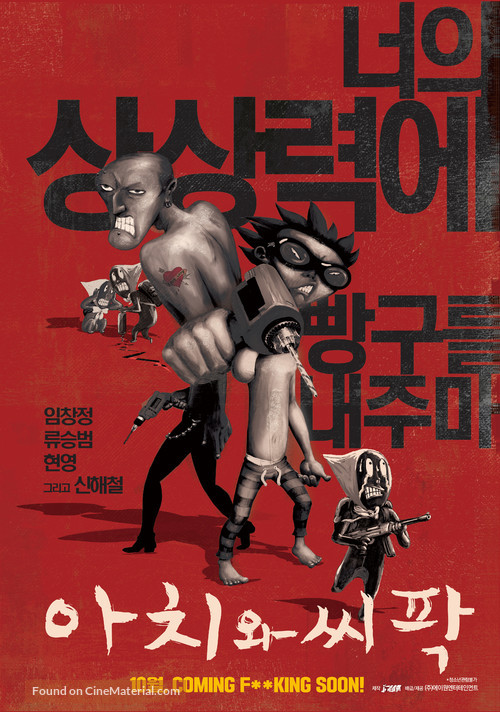 Achi-wa ssipak - South Korean Movie Poster
