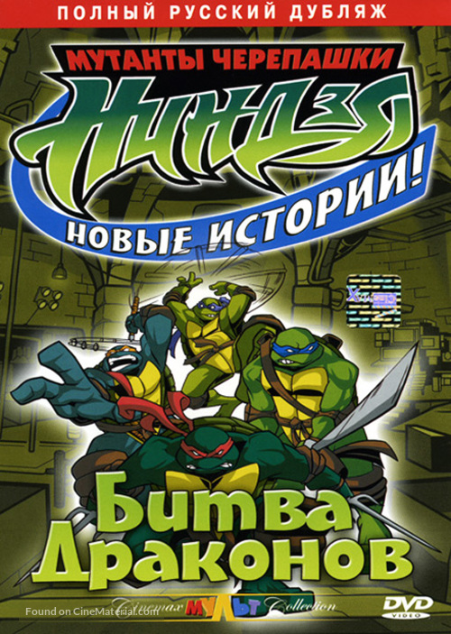 &quot;Teenage Mutant Ninja Turtles&quot; - Russian DVD movie cover