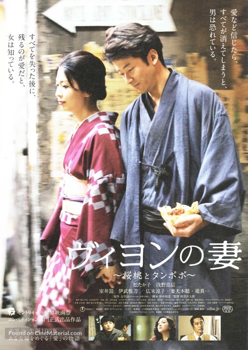 Viyon no tsuma - Japanese Movie Poster