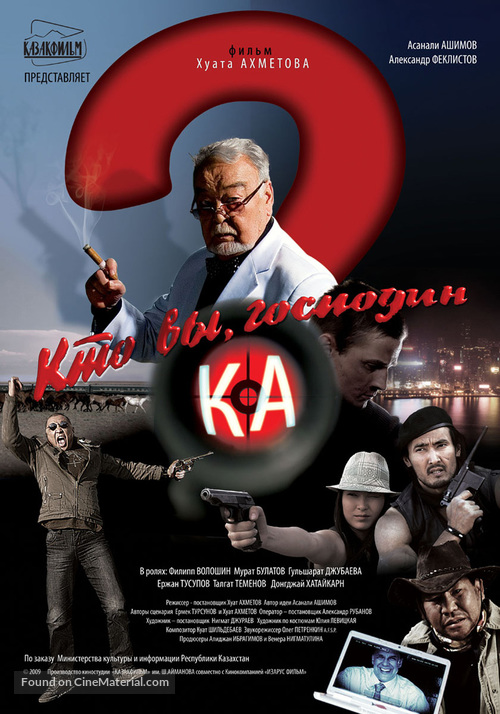 Kto vy, gospodin Ka? - Russian Movie Poster