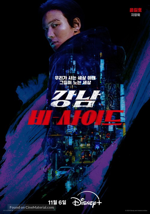 &quot;Gangnam Bi-Saideu&quot; - South Korean Movie Poster