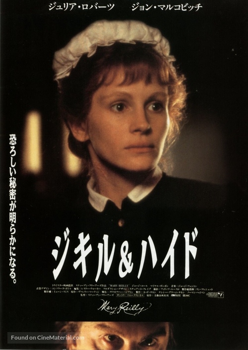 Mary Reilly - Japanese Movie Poster