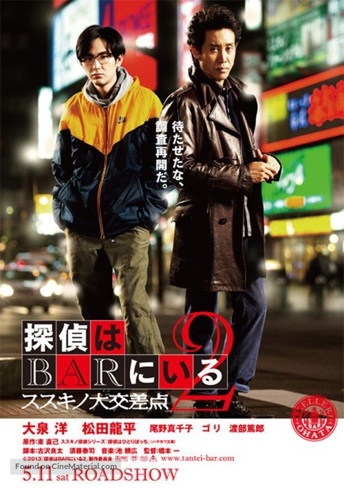 Tantei wa bar ni iru 2: Susukino daikosaten - Japanese Movie Poster