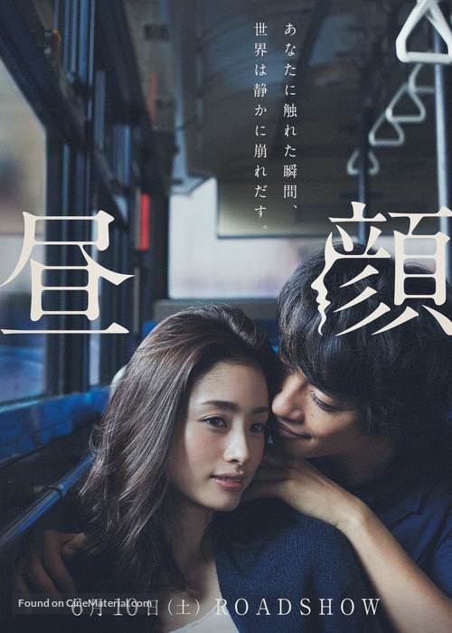 Hirugao - Japanese Movie Poster