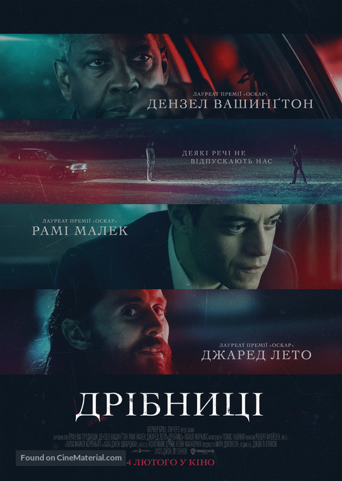 The Little Things - Ukrainian Movie Poster