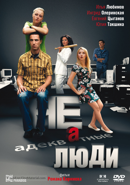 Neadekvatnie ludi - Russian DVD movie cover