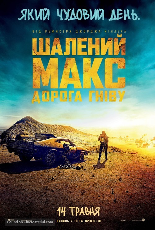 Mad Max: Fury Road - Ukrainian Movie Poster
