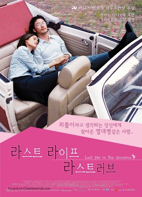 Ruang rak noi nid mahasan - South Korean Movie Poster