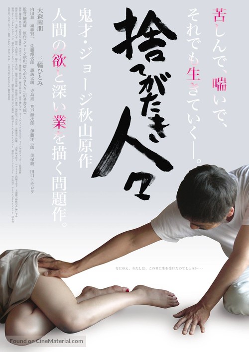 Sutegataki hitobito - Japanese Movie Poster
