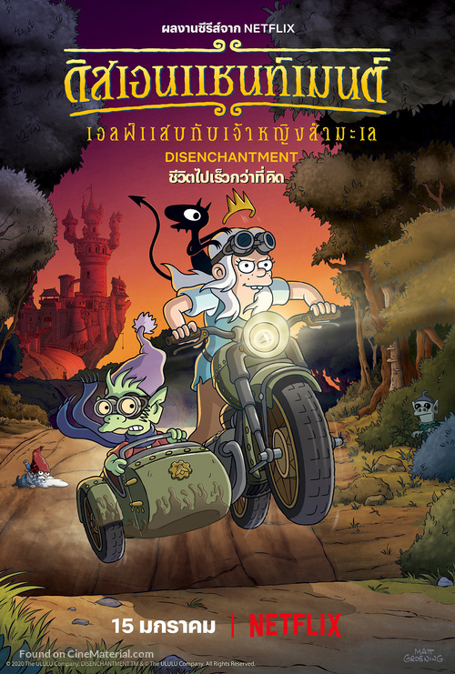 &quot;Disenchantment&quot; - Thai Movie Poster