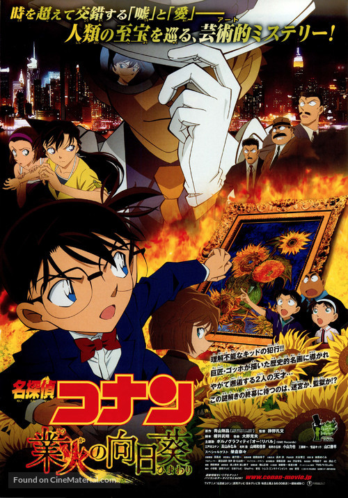 Meitantei Conan: Goka no himawari - Japanese Movie Poster