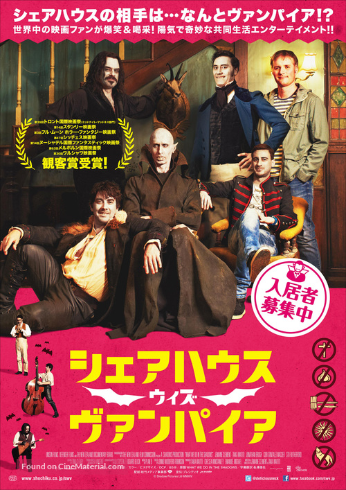 What We Do in the Shadows - Japanese Movie Poster