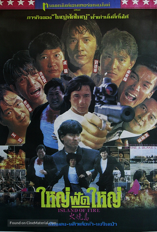 Huo shao dao - Thai Movie Poster