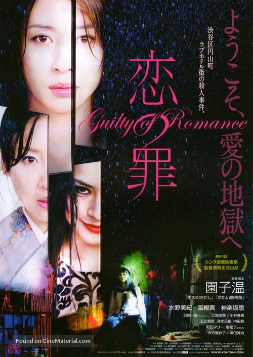 Koi no tsumi - Japanese Movie Poster