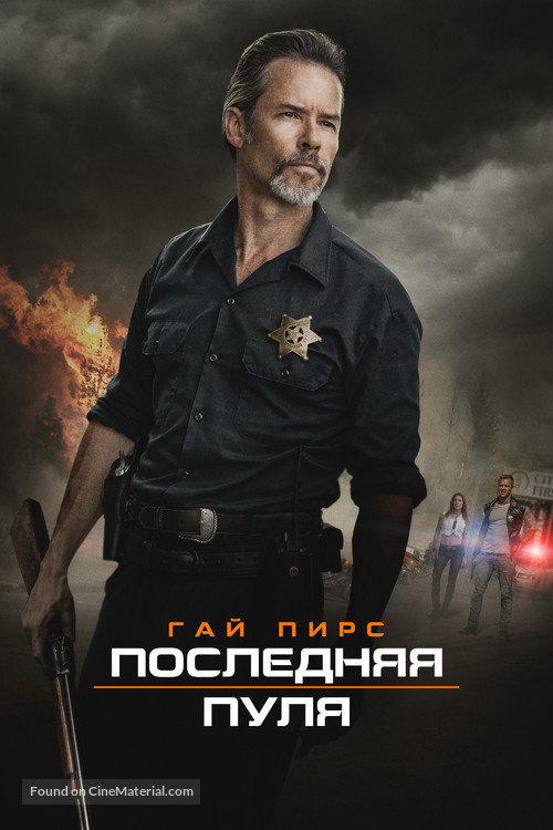 Disturbing the Peace - Russian Movie Cover