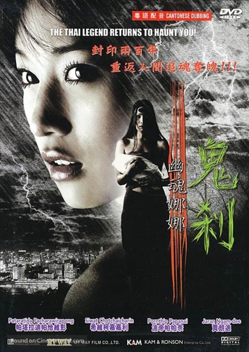 Ghost of Mae Nak - Hong Kong DVD movie cover