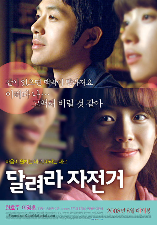 Dal-lyeo-la ja-jeon-geo - South Korean Movie Poster