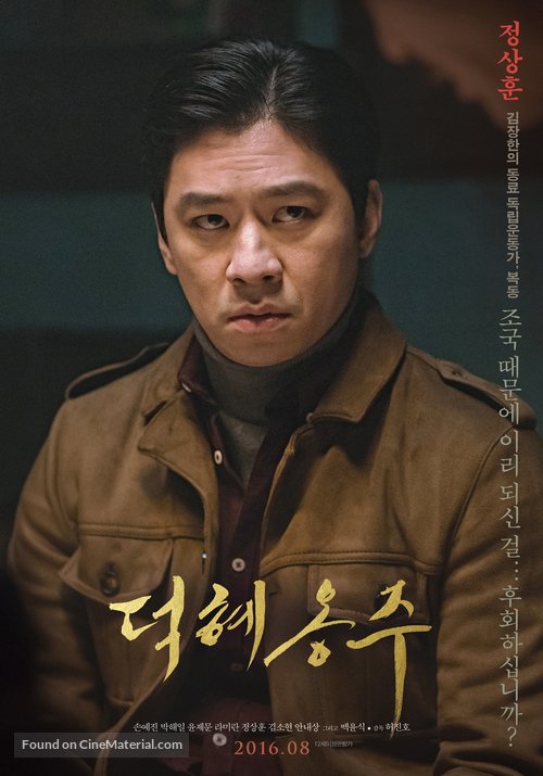 The Last Princess - South Korean Movie Poster