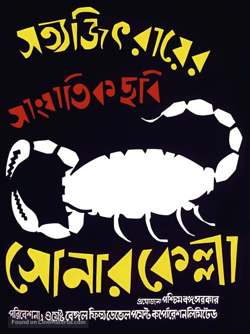 Sonar Kella - Indian Movie Poster