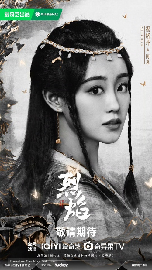 &quot;Lie Yan Zhi Wu Geng Ji&quot; - Chinese Movie Poster