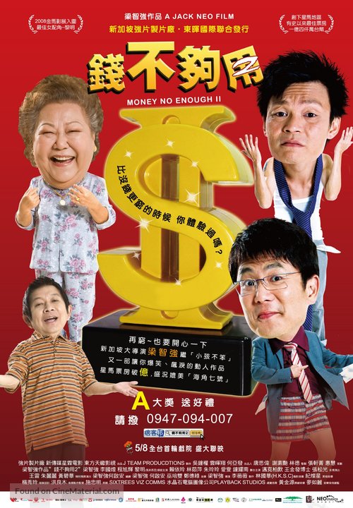 Qian bu gou yong 2 - Movie Poster