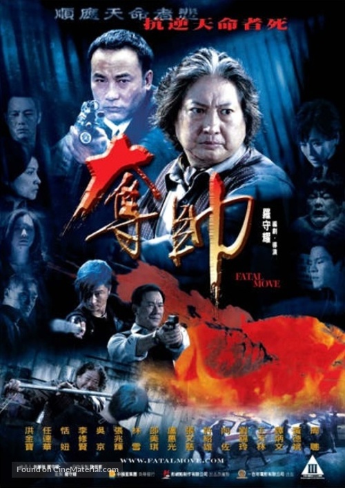 Duo shuai - Hong Kong Movie Poster