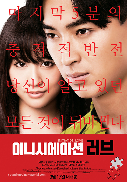 Initiation Love - South Korean Movie Poster