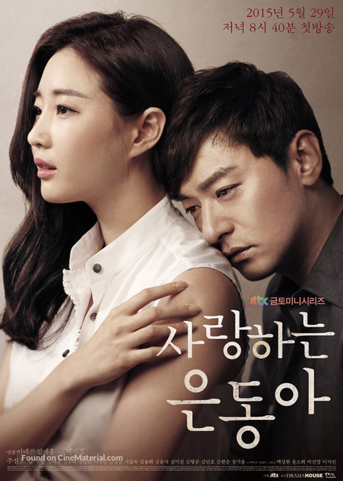 &quot;Sa-rang-ha-neun eun-dong-ah&quot; - South Korean Movie Poster