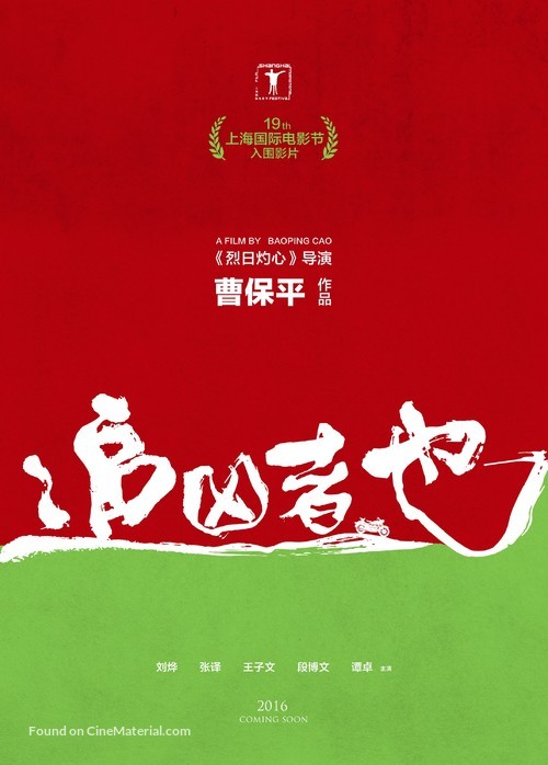 Zhui xiong zhe ye - Chinese Movie Poster