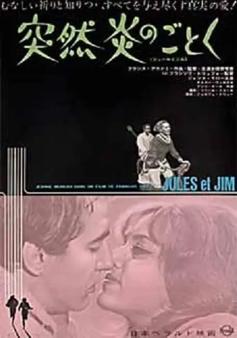 Jules Et Jim - Japanese Movie Poster