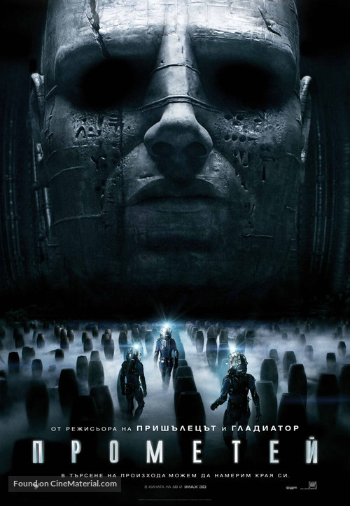 Prometheus - Bulgarian Movie Poster