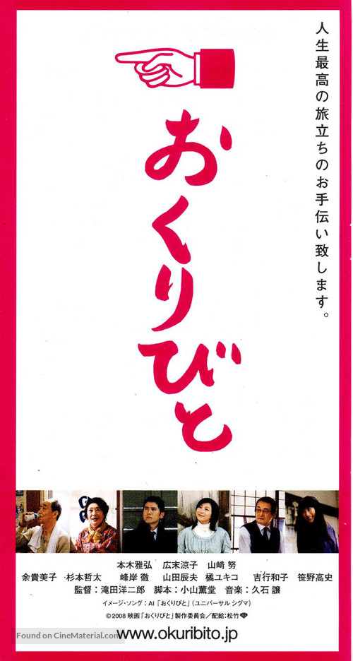 Okuribito - Japanese Movie Poster