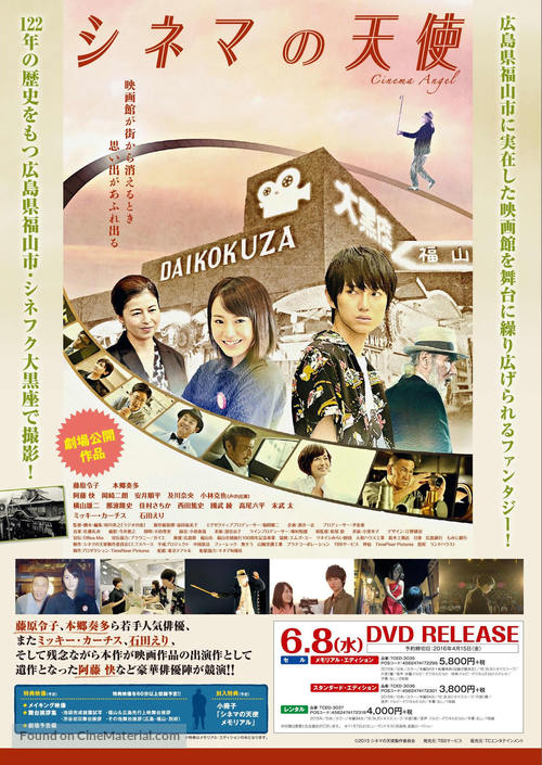 Shinema no tenshi - Japanese Video release movie poster