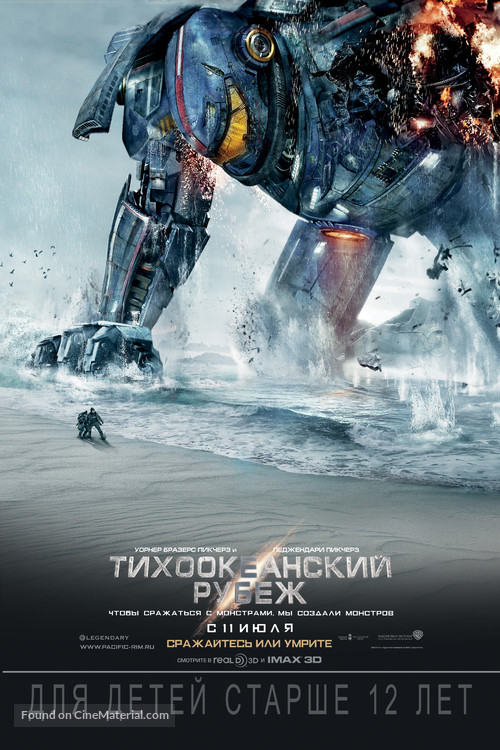 Pacific Rim - Russian Movie Poster