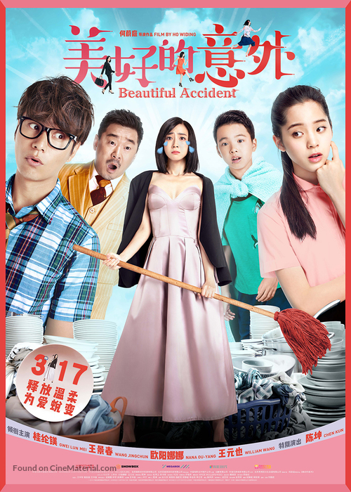 Mei hao de yi wai - Chinese Movie Poster