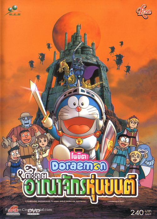 Doraemon: Nobita to robotto kingudamu - Thai DVD movie cover