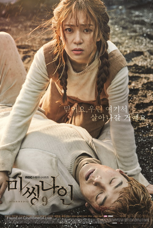 &quot;Missing Nain&quot; - South Korean Movie Poster