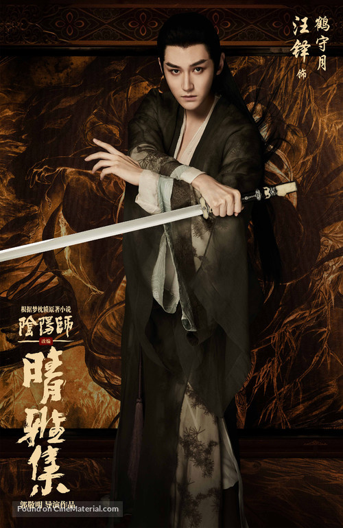 Qing Ya Ji - Chinese Movie Poster