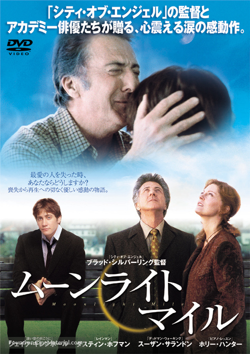 Moonlight Mile - Japanese DVD movie cover