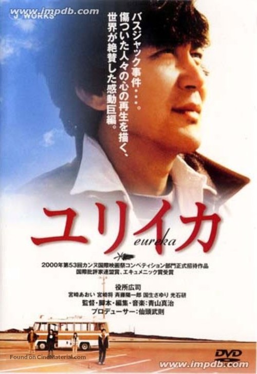 Yur&icirc;ka - Japanese DVD movie cover