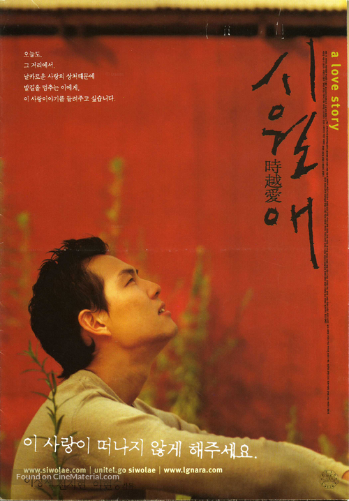 Siworae - South Korean Movie Poster