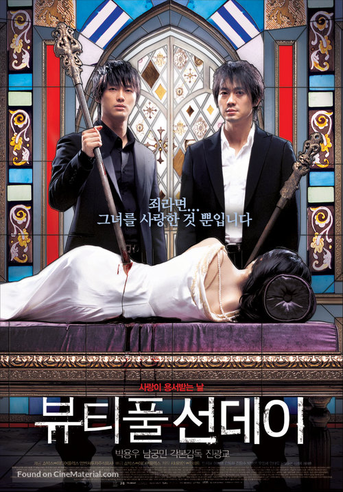Byutipul seondei - South Korean poster