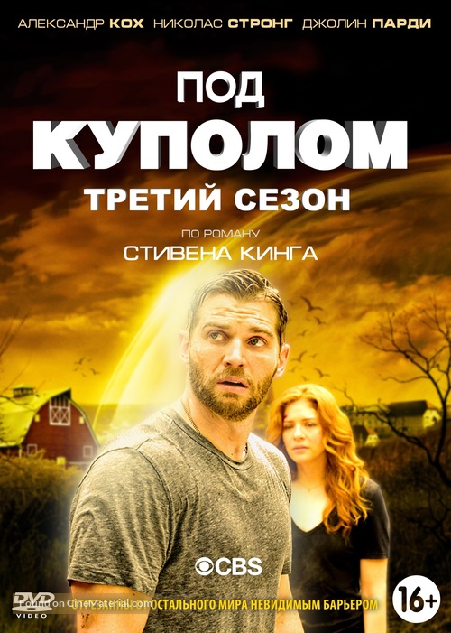 &quot;Under the Dome&quot; - Russian Movie Cover