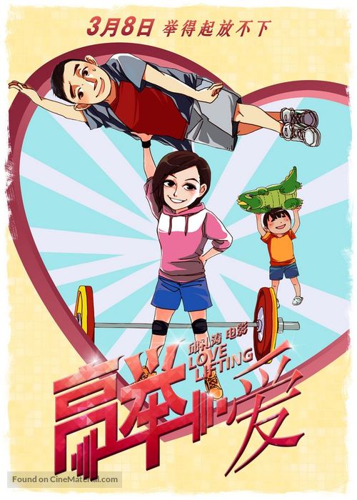 Love Lifting - Chinese Movie Poster