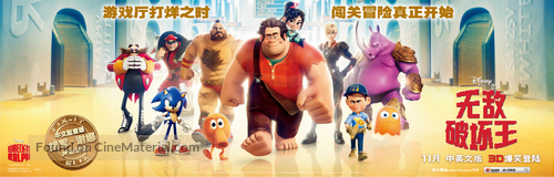 Wreck-It Ralph - Chinese Movie Poster