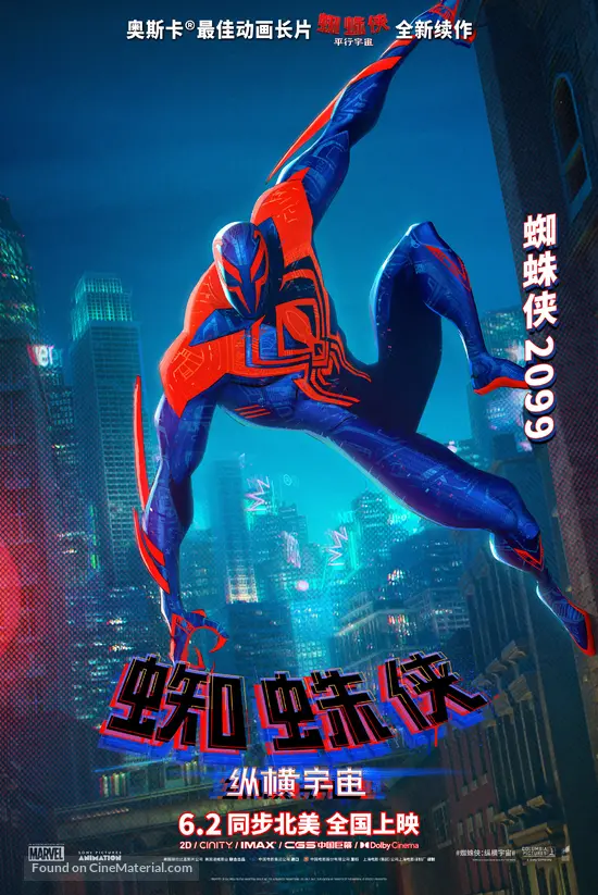 Spider-Man: Across the Spider-Verse Chinese Poster Is Absolutely