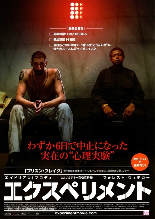 The Experiment - Japanese Movie Poster