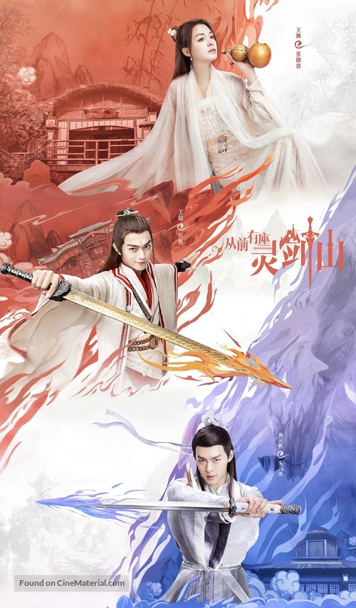 &quot;Cong qian you zuo ling jian shan&quot; - Chinese Movie Poster