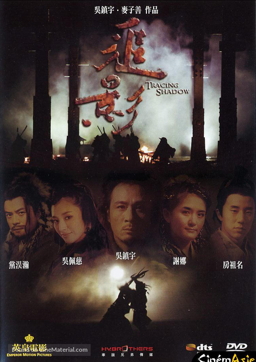 Zhui ying - Hong Kong Movie Cover